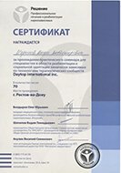 сертификат реабилитационного центра «Развитие» в Салавате 03
