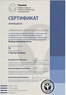 сертификат реабилитационного центра «Развитие» в Салавате 04