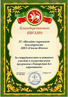 сертификат реабилитационного центра «Развитие» в Салавате 05