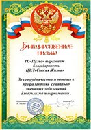 сертификат реабилитационного центра «Развитие» в Салавате 06