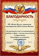 сертификат реабилитационного центра «Развитие» в Салавате 07