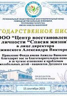 сертификат реабилитационного центра «Развитие» в Салавате 08
